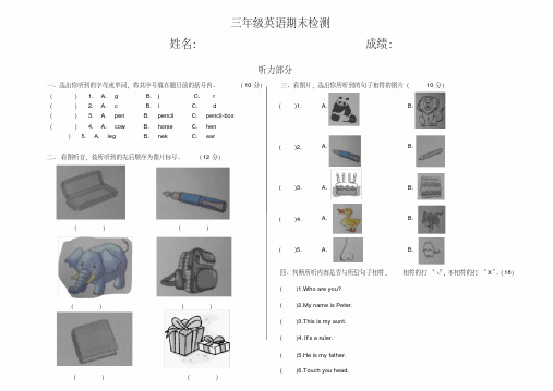 (完整)小学英语三年级上册期末考试试题(湘少版)