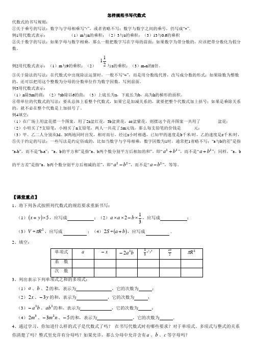 代数式规范书写(含答案)