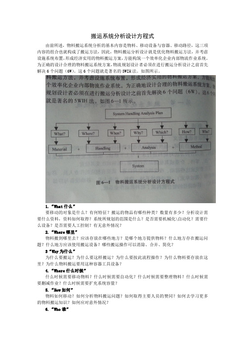 搬运系统分析设计方程式