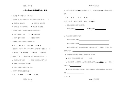 九年级化学竞赛题  试题