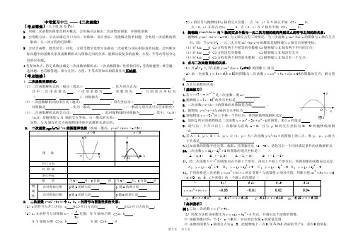 数学中考复习十二(二次函数)