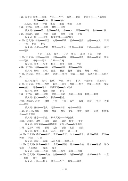 三年级语文下册近义词-反义词-多音字