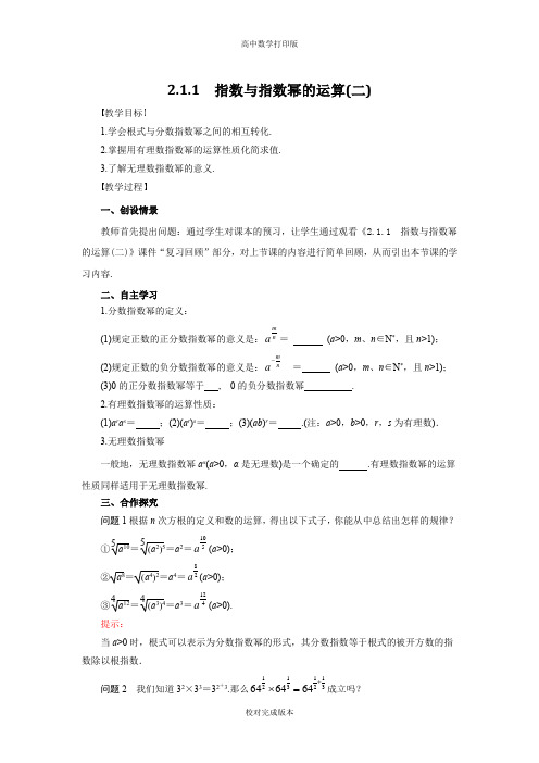 人教版数学高一必修1导学案  指数与指数幂的运算(二)教师版