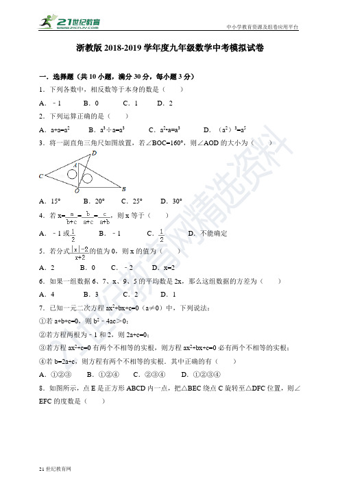 浙教版-学年度九年级数学中考模拟试卷（含解析）