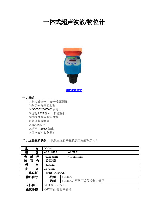 一体式超声波液(物)位计技术参数和接线图