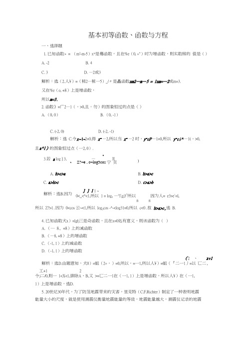 基本初等函数函数与方程高考数学典型习题专项训练