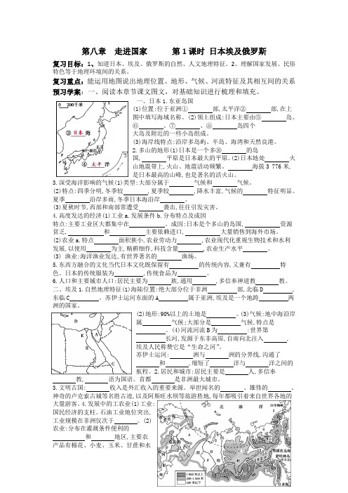 走进国家复习日本埃及俄罗斯公开课教学案教学设计(带拓展训练中考真题带答案)