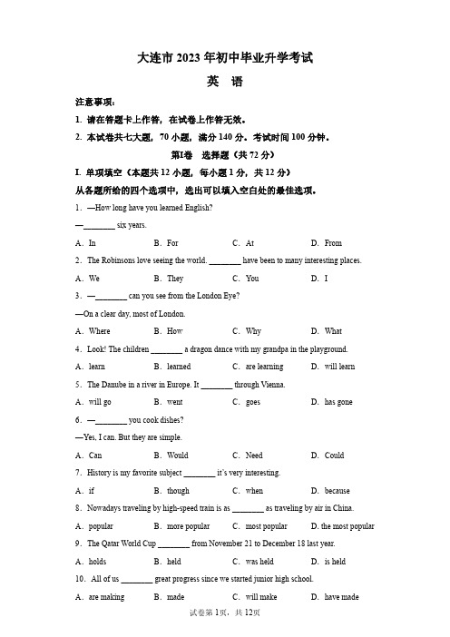 辽宁2023年大连中考英语试卷试题及答案解析(精校)