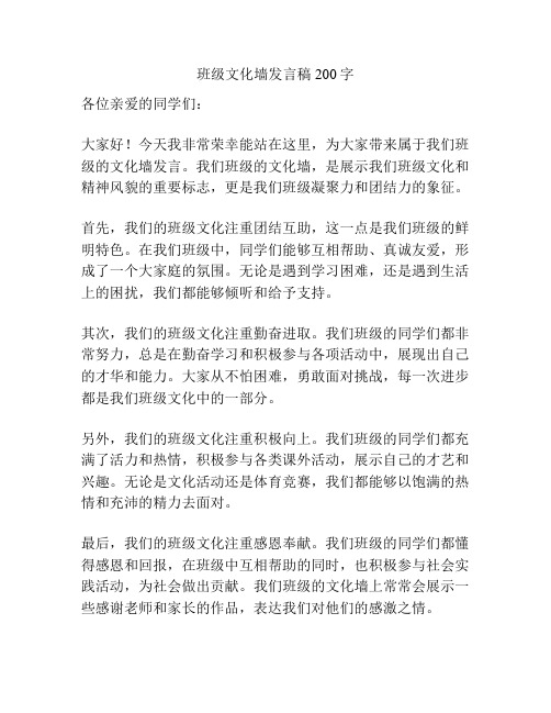 班级文化墙发言稿200字