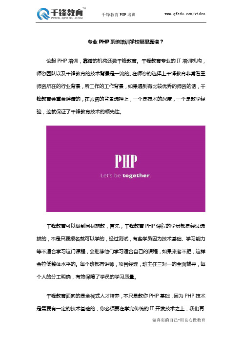 专业PHP系统培训学校哪里靠谱？