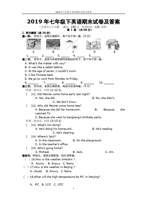 2019年七年级下英语期末试卷及答案