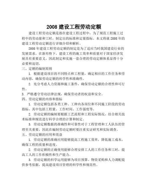 2008建设工程劳动定额