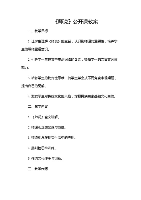 《师说》公开课教案