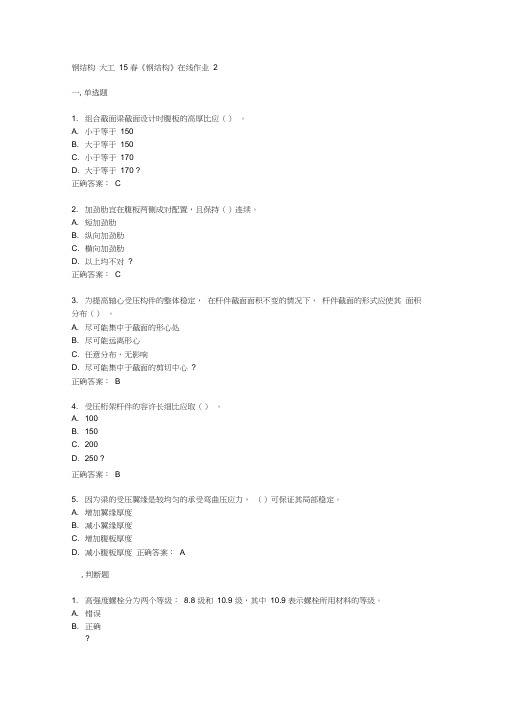 大工15春《钢结构》在线作业2满分答案