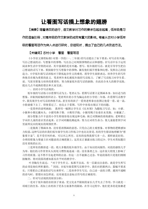 让看图写话插上想象的翅膀