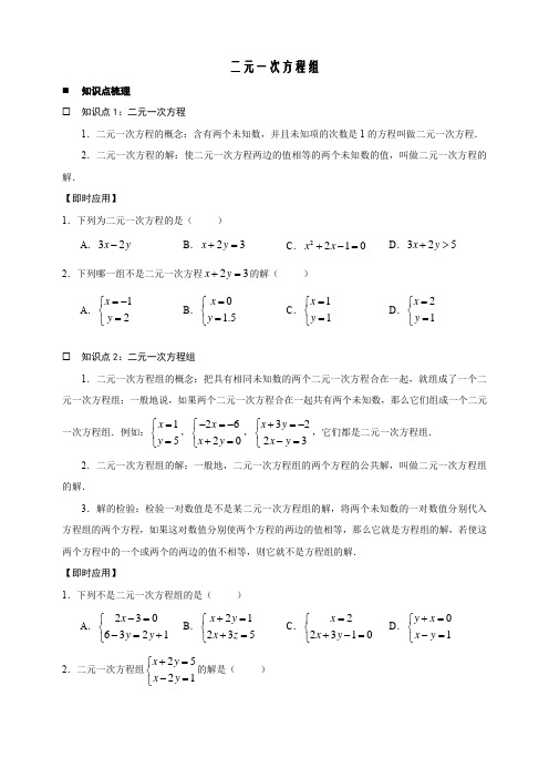 七年级(下学期)数学(华师大第7章)二元一次方程组