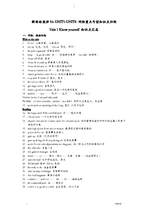 牛津译林九年级上学期英语知识点汇总