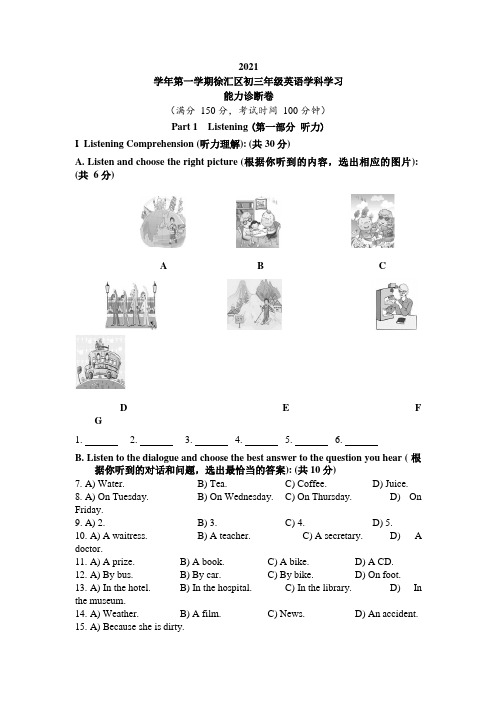 2021年徐汇区 一模考试试卷