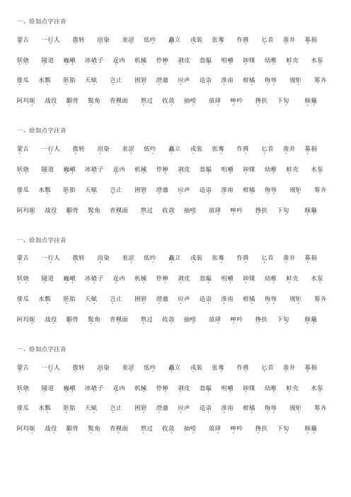 给加点字注音