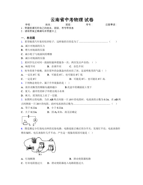 云南省中考物理精编试卷附解析