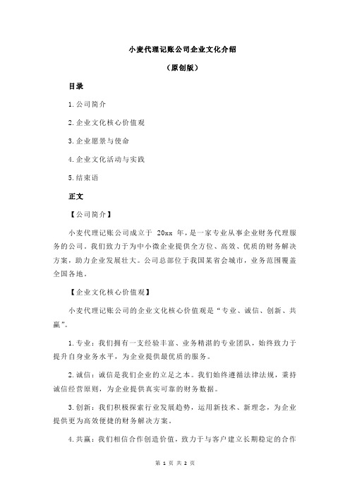 小麦代理记账公司企业文化介绍