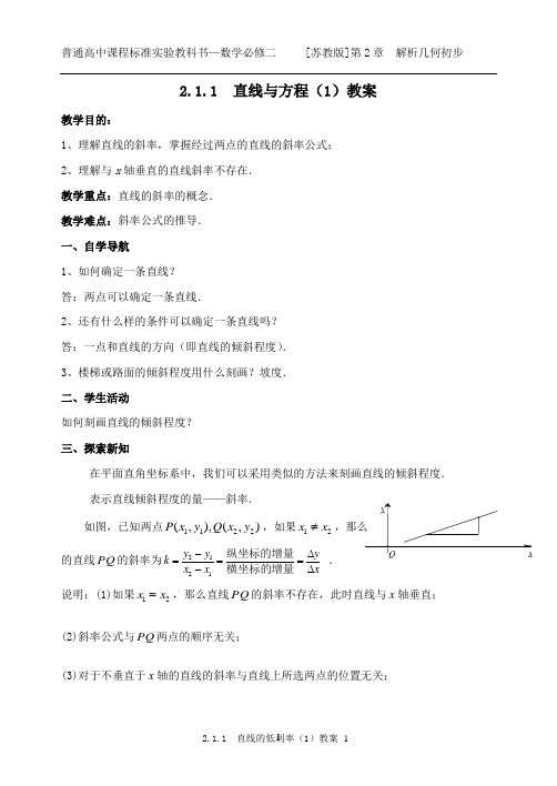 直线的斜率(1)教案