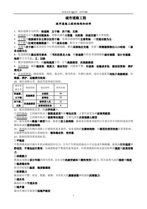 2011一级建造师市政实务笔记[张新天]