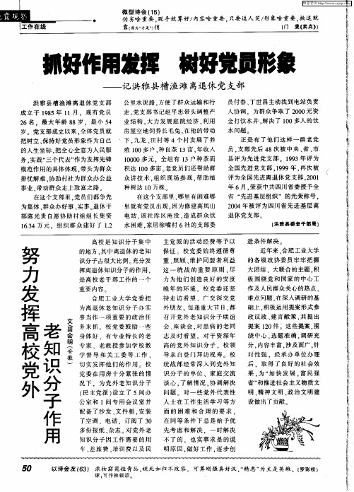 努力发挥高校党外老知识分子作用