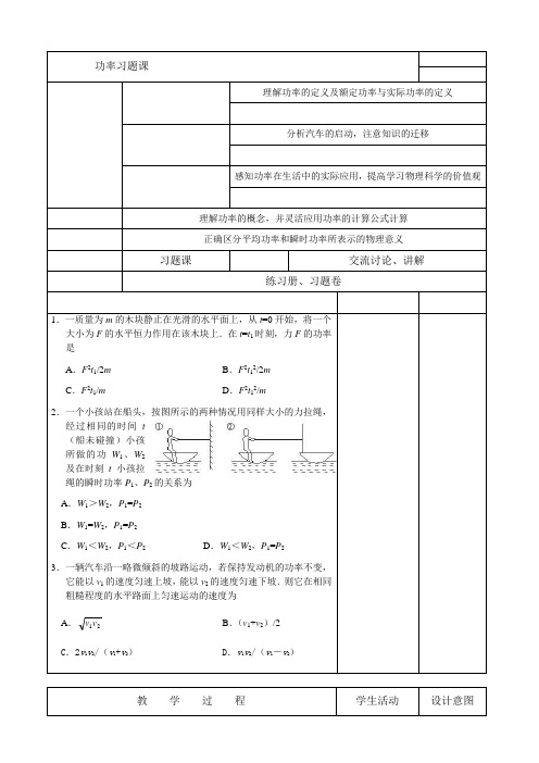 人教版八年级物理下册功率习题课教案