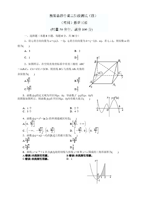 湖南省衡阳县第四中学高二1月段考数学(理)试题