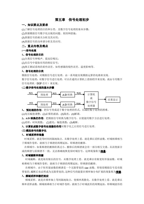 测试技术基础答案 第五章  信号处理初步