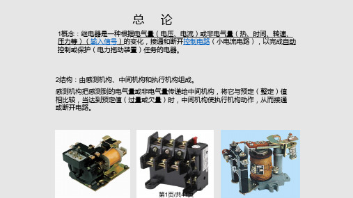 继电器的原理与应用PPT课件