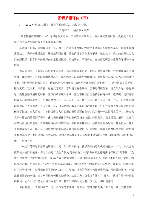 2011届高考语文二轮复习 阶段质量评估专题阶段质量评估复习学案(五) 新人教版