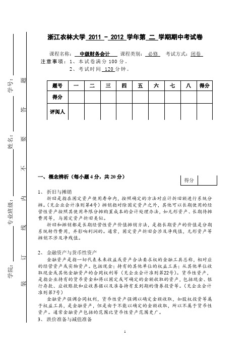 《中级财务会计》期中考试题