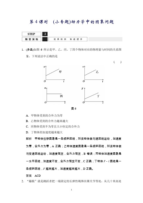 1-3-4(小专题)动力学中的图象问题高考物理一轮复习随堂演练(人教版)