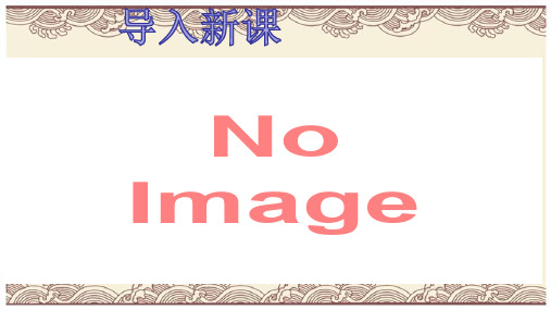 初中政治 纯真的友情PPT课件1 教科版 优秀公开课件