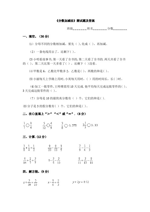 《分数加减法》测试题及答案