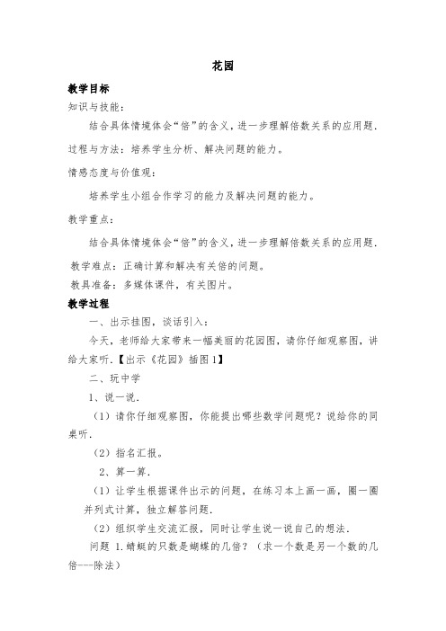 北师大版数学二年级上册-08七 分一分与除法-07花园-教案03