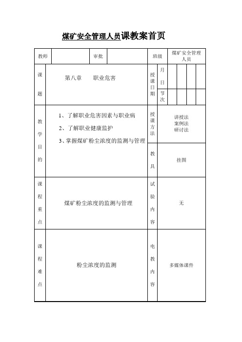 教案(第八章煤矿职业卫生)知识分享