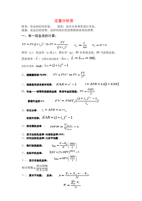 CFAlevel1公式总结考点中文总结