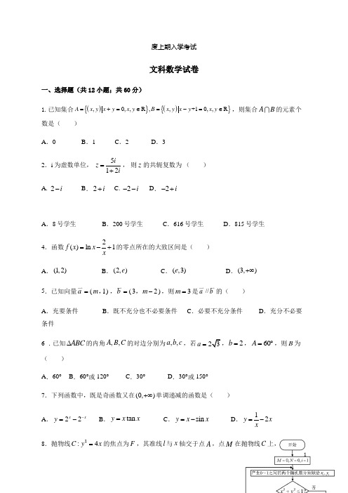 2021届四川省成都石室中学高三上学期开学考试文数(试题+解析)