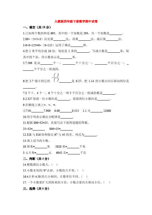 【5套打包】盐城市小学四年级数学下期中考试测试题(解析版)