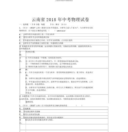 云南省初中教育中考物理试卷含