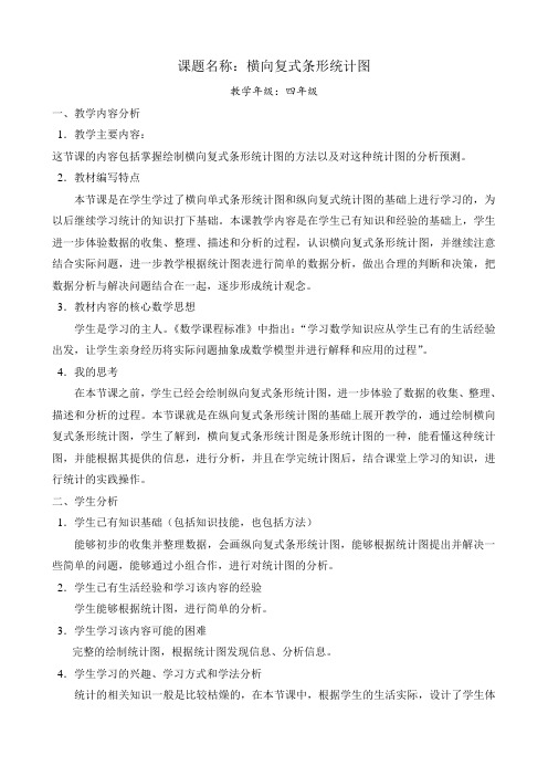 人教版小学数学第六单元-横向复式条形统计图公开课教案教学设计课件公开课教案教学设计课件