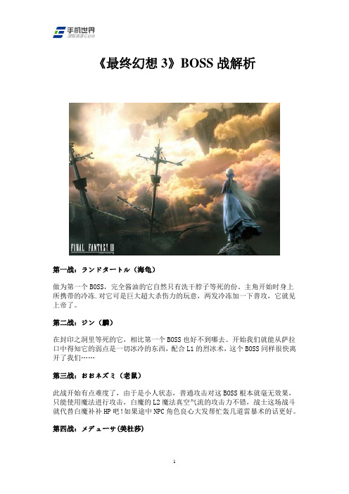 《最终幻想3》BOSS战解析