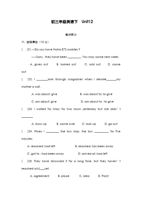 最新版2019-2020年人教版九年级英语全册Unit12单元测试题及答案-精编试题