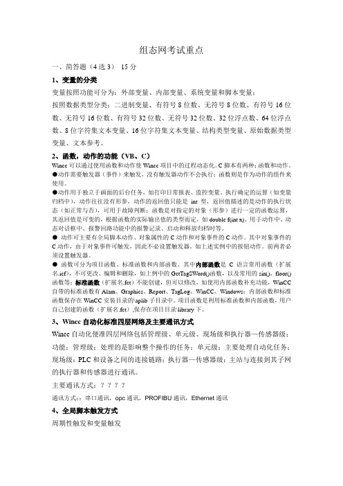 组态考试重点及答案