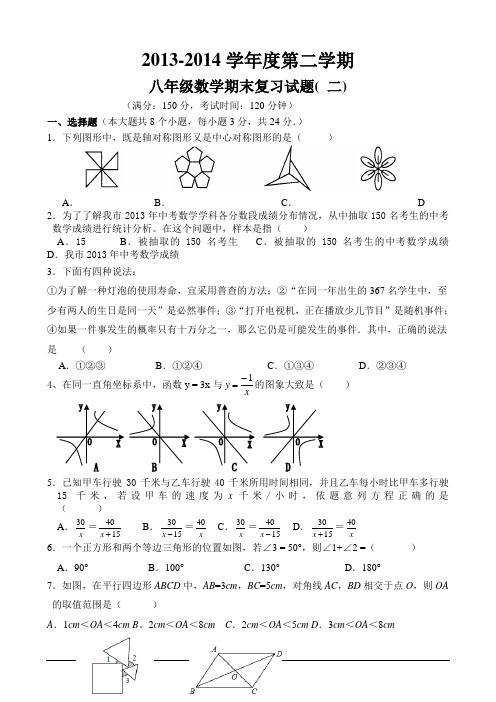 2013-2014学年苏科版八年级下数学期末复习试卷(二)