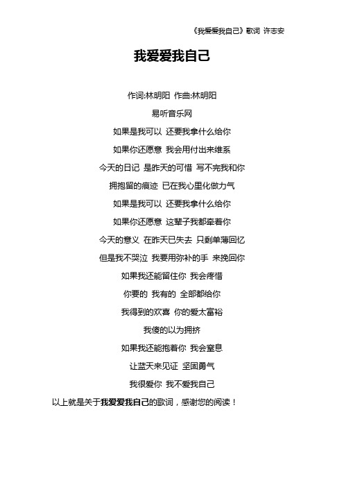 《我爱爱我自己》歌词 许志安