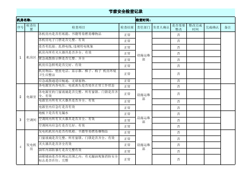 数据中心机房节前安全检查记录